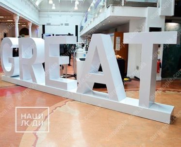 Изготовление напольных объемных букв