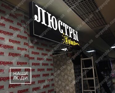 Виготовлення і монтаж лайтбокса