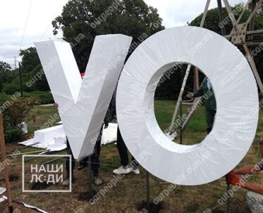 Виготовлення на монтаж об’ємних літер