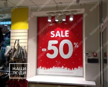 Наклейки на вітрини зі знижкою
