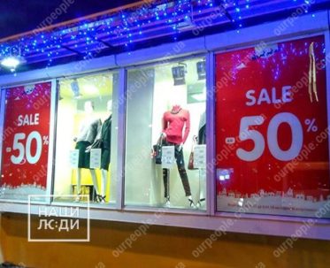 Наклейки на вітрину магазину