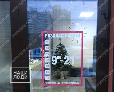 График работы из оракала , аппликация пленкой