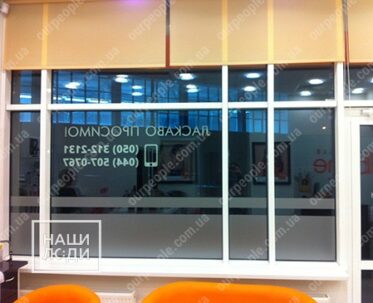 Оформлення вітрин напівпрозорою матовою плівкою