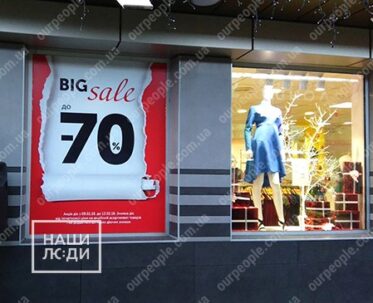 Реклама на вікнах магазину