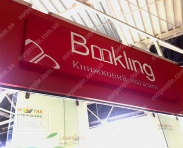 Рекламный лайтбокс, вывеска