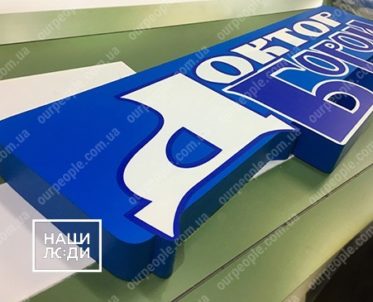 Фигурный лайтбокс для клиники