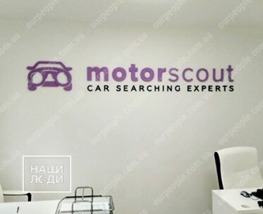 Фірмовий об’ємний логотип на стіну