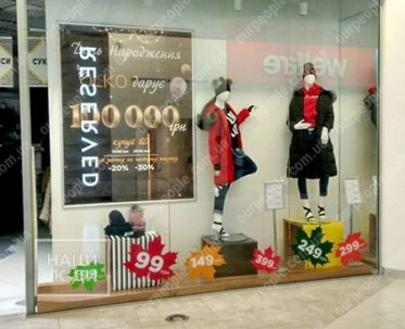 Сезонне оформлення вітрин