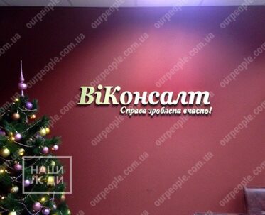 Логотип з окремих літер на стіні