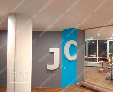 Великі об’ємні літери на стіну