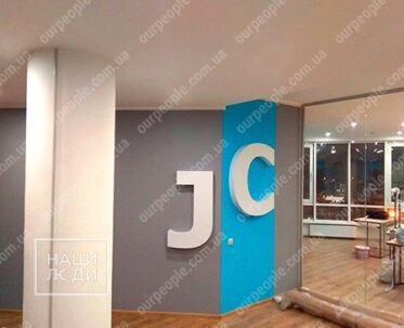 Великі об’ємні літери на стіну