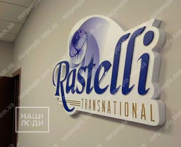 Виготовлення логотипу на стіну, об’ємний логотип компанії