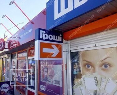 Двостороння світлова вивіска «Швидко Гроші»