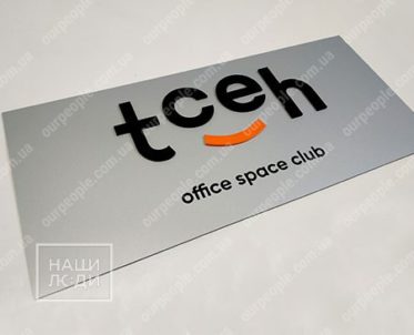 Табличка из композита с объемными буквами