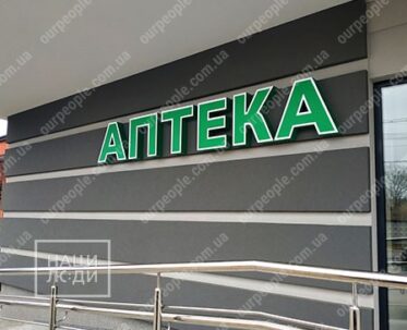 Объемные буквы на фасад здания