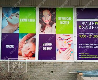 Оклеювання вітрини для салона краси