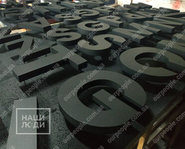 Изготовление объемных букв из пенопласта