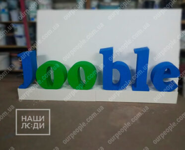 Об’ємні літери з пінопласту на подіумі