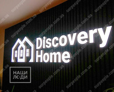 Объемные буквы с лицевой подсветкой