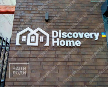 Буквы на фасаде здания