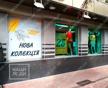 Оформлення вітрин плівкою, реклама на вітрину