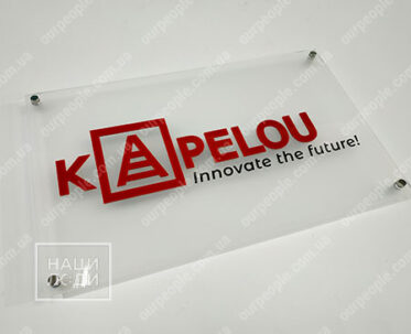 Табличка з матового скла