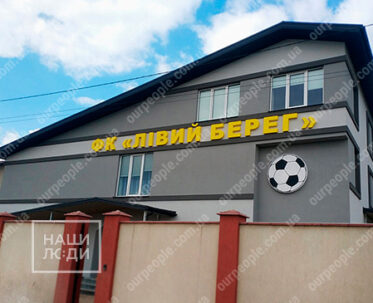 Буквы объемные, изготовление объемных букв