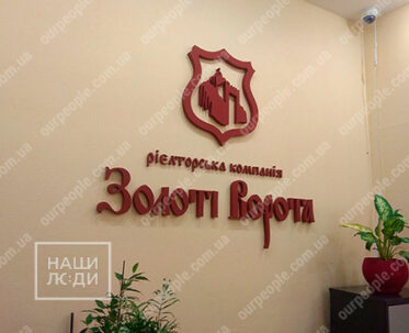 Об`ємний логотип компанії, літери і логотип на стіну