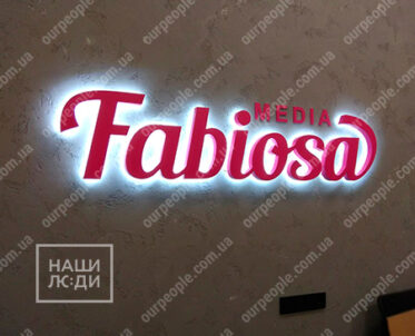 Об`ємний логотип з підсвічуванням контражур, світловий логотип